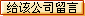 給東莞科蘇達(dá)電子科技有限公司留言