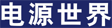���Դ���硷