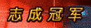 �U����늳��ИI(y��)�l(f��)չ��(ji��n)ʷ